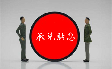 为什么天津电子承兑汇票会被认定为商票？