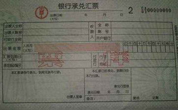 天津承兑汇票的付款程序介绍